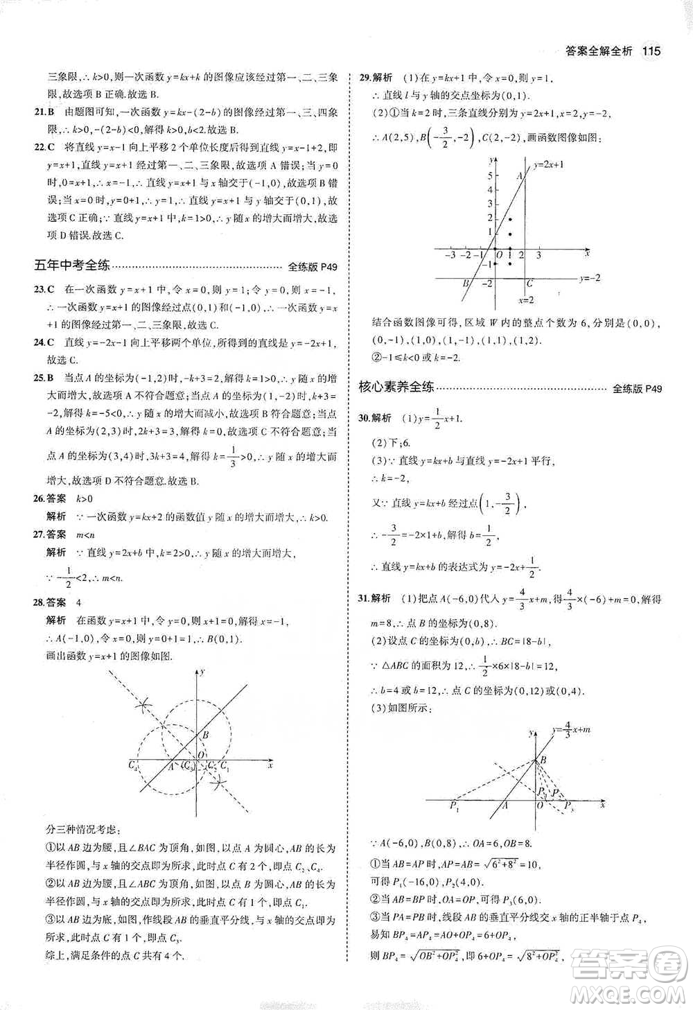 教育科學(xué)出版社2021年5年中考3年模擬初中數(shù)學(xué)八年級(jí)下冊(cè)冀教版參考答案