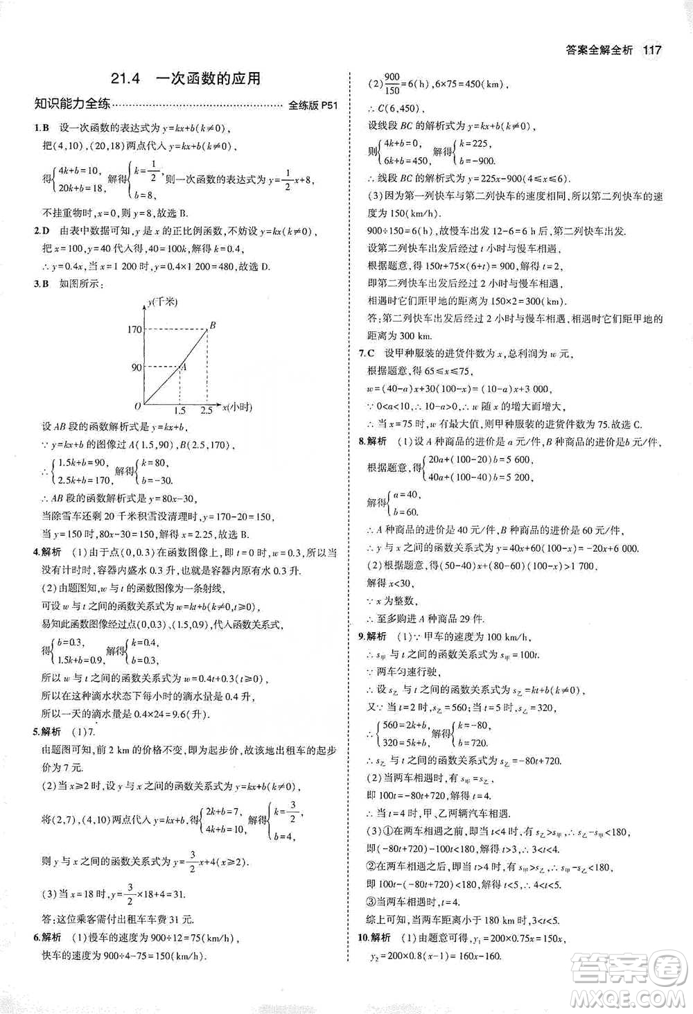 教育科學(xué)出版社2021年5年中考3年模擬初中數(shù)學(xué)八年級(jí)下冊(cè)冀教版參考答案