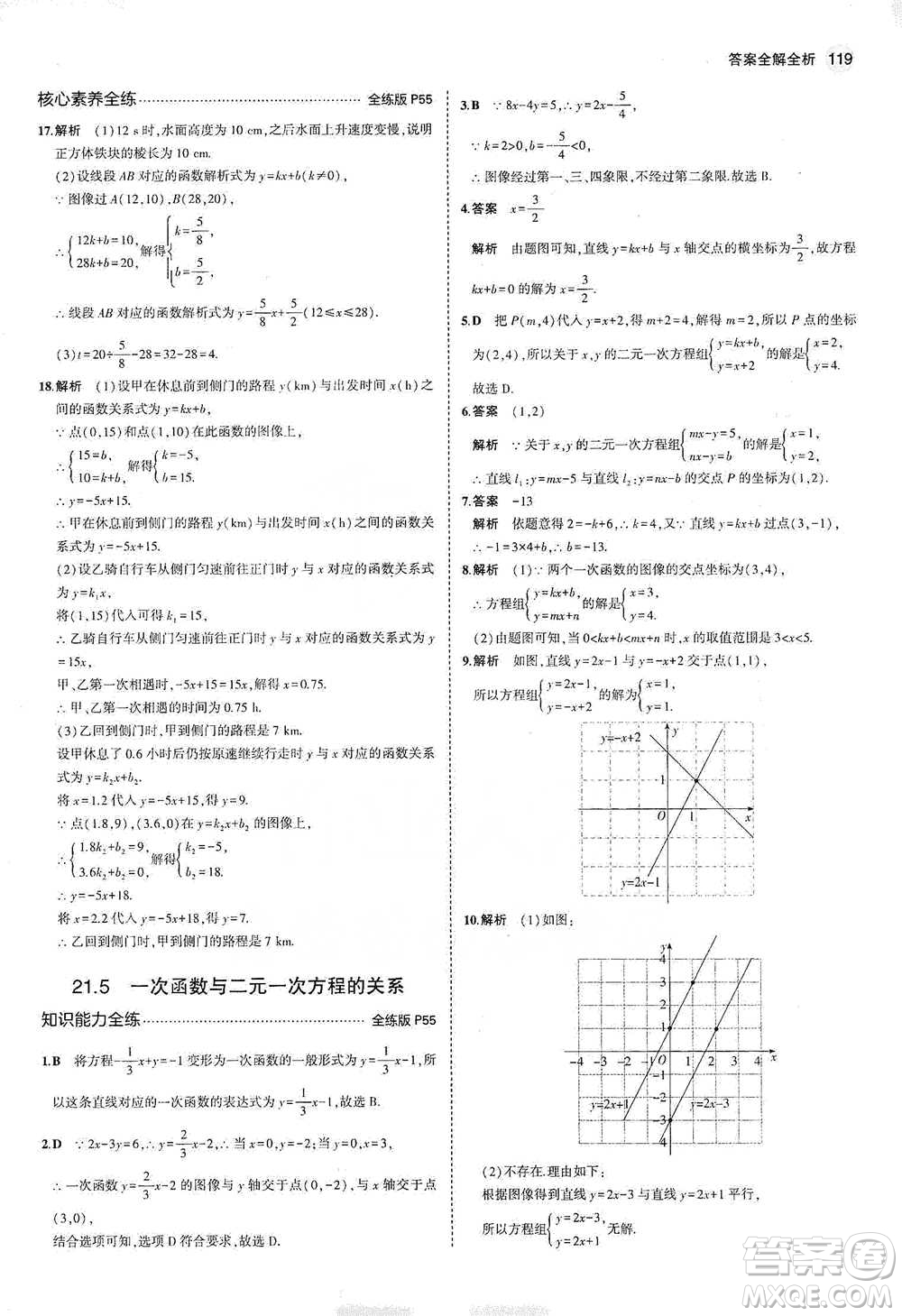 教育科學(xué)出版社2021年5年中考3年模擬初中數(shù)學(xué)八年級(jí)下冊(cè)冀教版參考答案