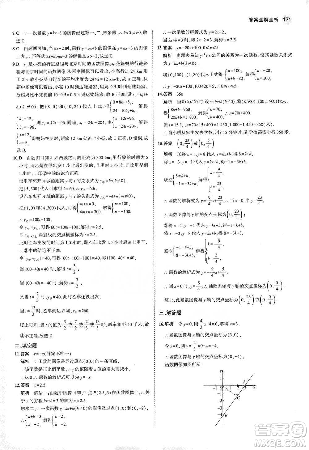 教育科學(xué)出版社2021年5年中考3年模擬初中數(shù)學(xué)八年級(jí)下冊(cè)冀教版參考答案