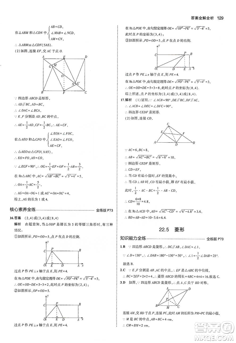 教育科學(xué)出版社2021年5年中考3年模擬初中數(shù)學(xué)八年級(jí)下冊(cè)冀教版參考答案