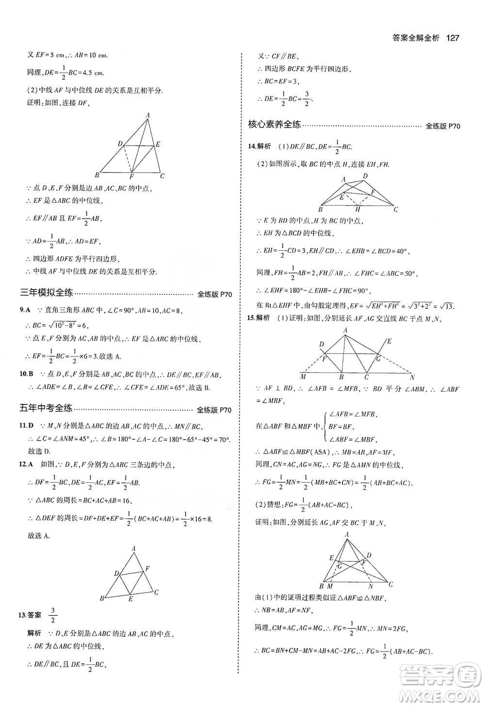 教育科學(xué)出版社2021年5年中考3年模擬初中數(shù)學(xué)八年級(jí)下冊(cè)冀教版參考答案