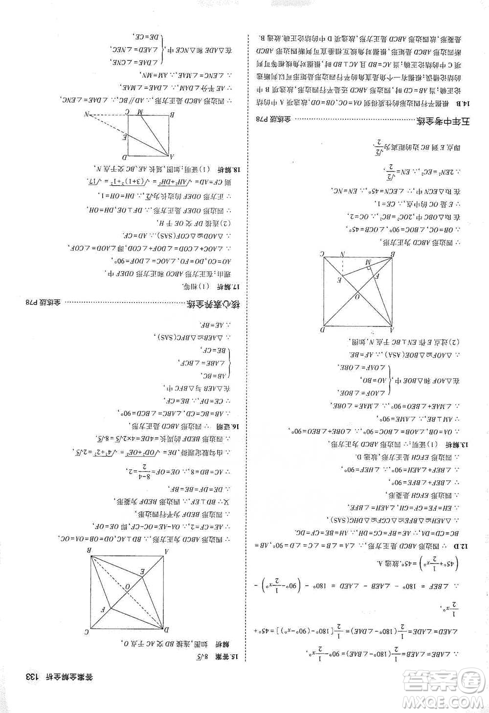 教育科學(xué)出版社2021年5年中考3年模擬初中數(shù)學(xué)八年級(jí)下冊(cè)冀教版參考答案