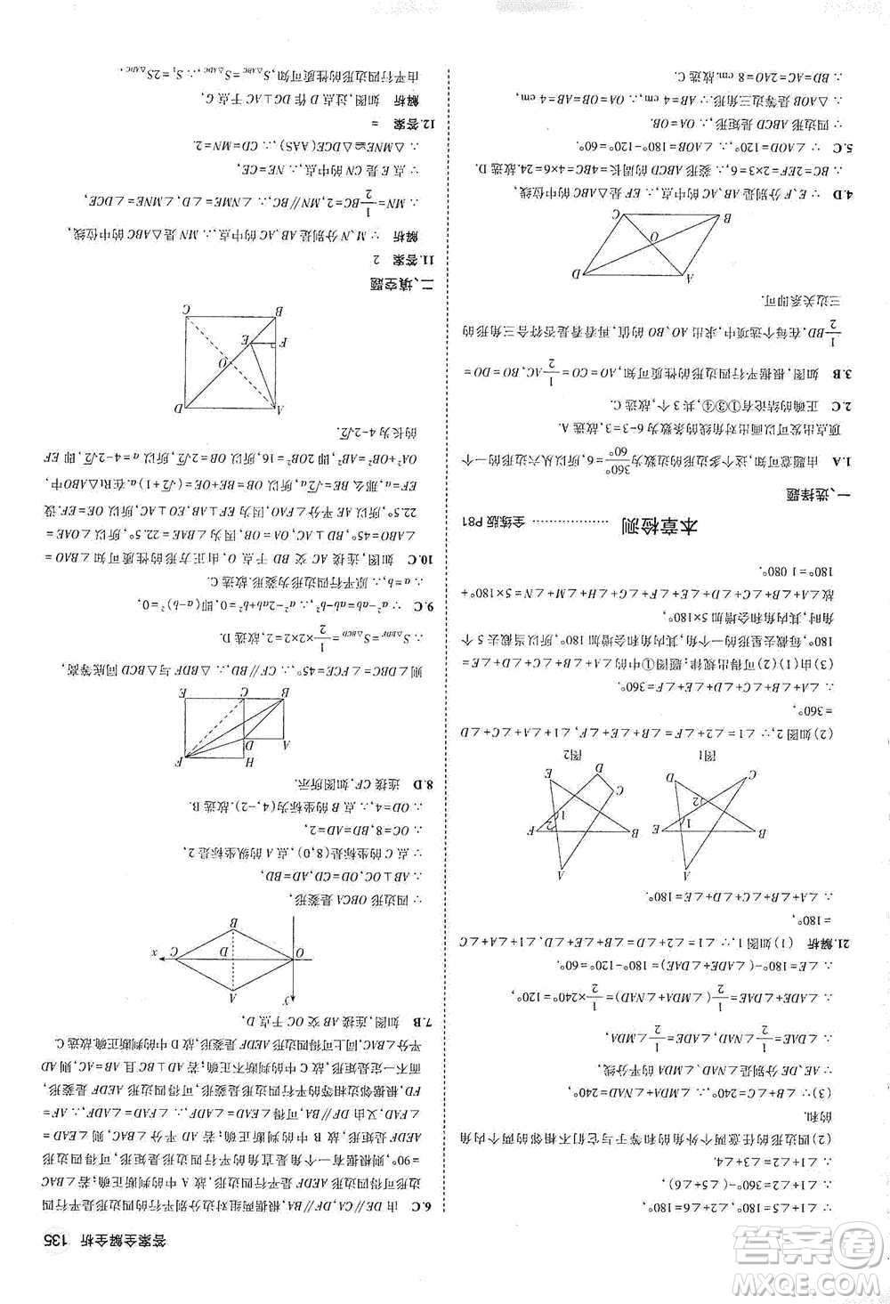 教育科學(xué)出版社2021年5年中考3年模擬初中數(shù)學(xué)八年級(jí)下冊(cè)冀教版參考答案