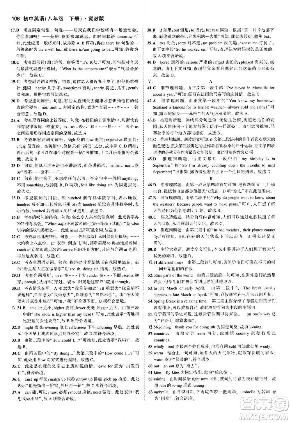 教育科學(xué)出版社2021年5年中考3年模擬初中英語八年級下冊冀教版參考答案