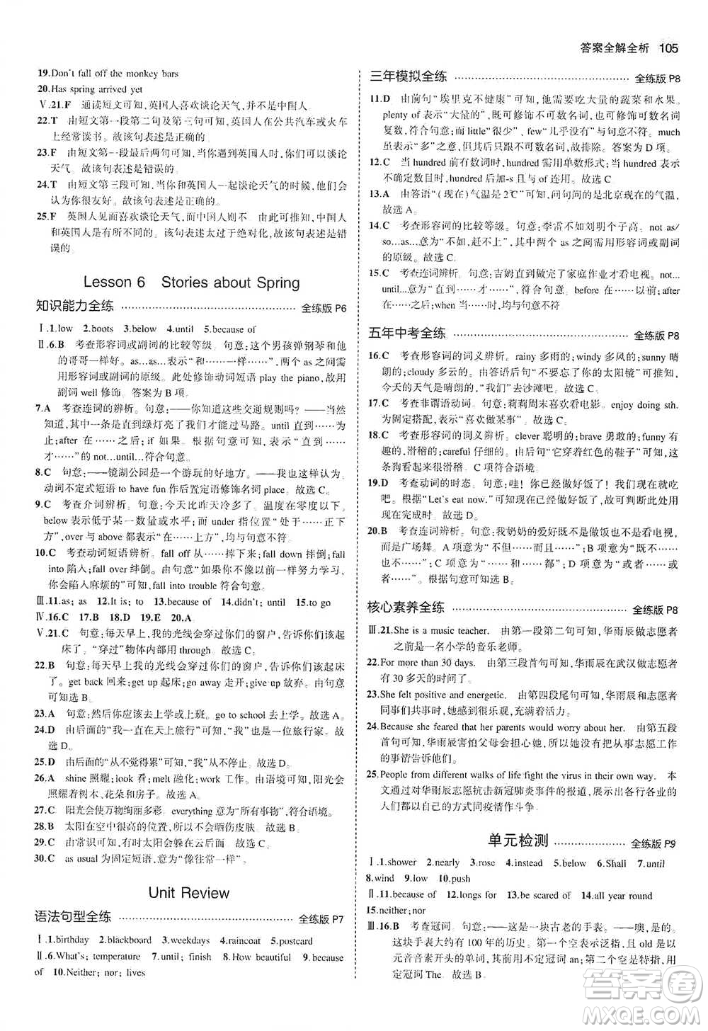 教育科學(xué)出版社2021年5年中考3年模擬初中英語八年級下冊冀教版參考答案