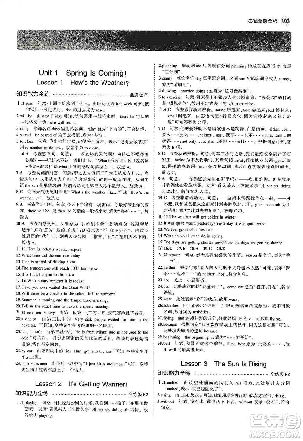 教育科學(xué)出版社2021年5年中考3年模擬初中英語八年級下冊冀教版參考答案