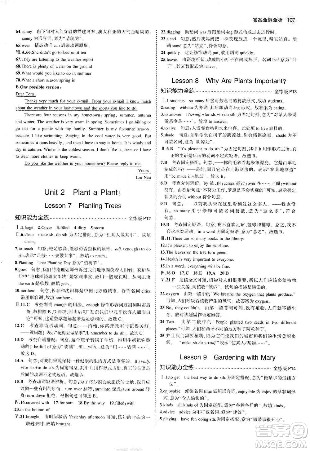 教育科學(xué)出版社2021年5年中考3年模擬初中英語八年級下冊冀教版參考答案
