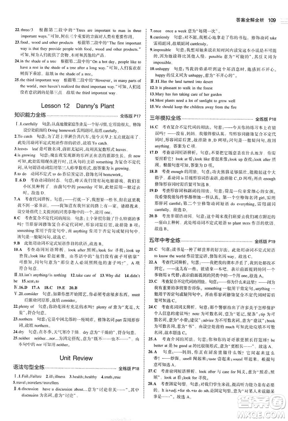 教育科學(xué)出版社2021年5年中考3年模擬初中英語八年級下冊冀教版參考答案