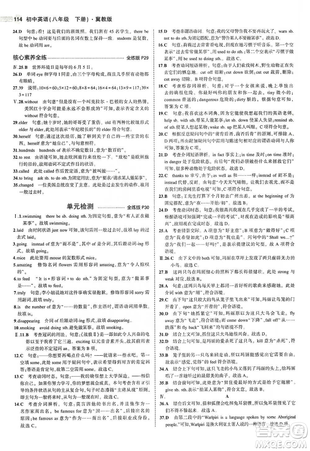 教育科學(xué)出版社2021年5年中考3年模擬初中英語八年級下冊冀教版參考答案