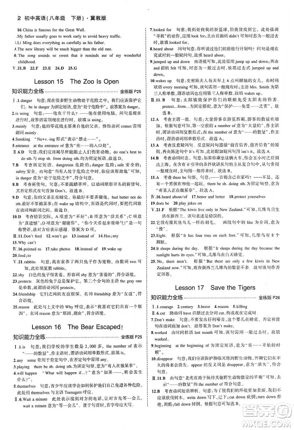教育科學(xué)出版社2021年5年中考3年模擬初中英語八年級下冊冀教版參考答案
