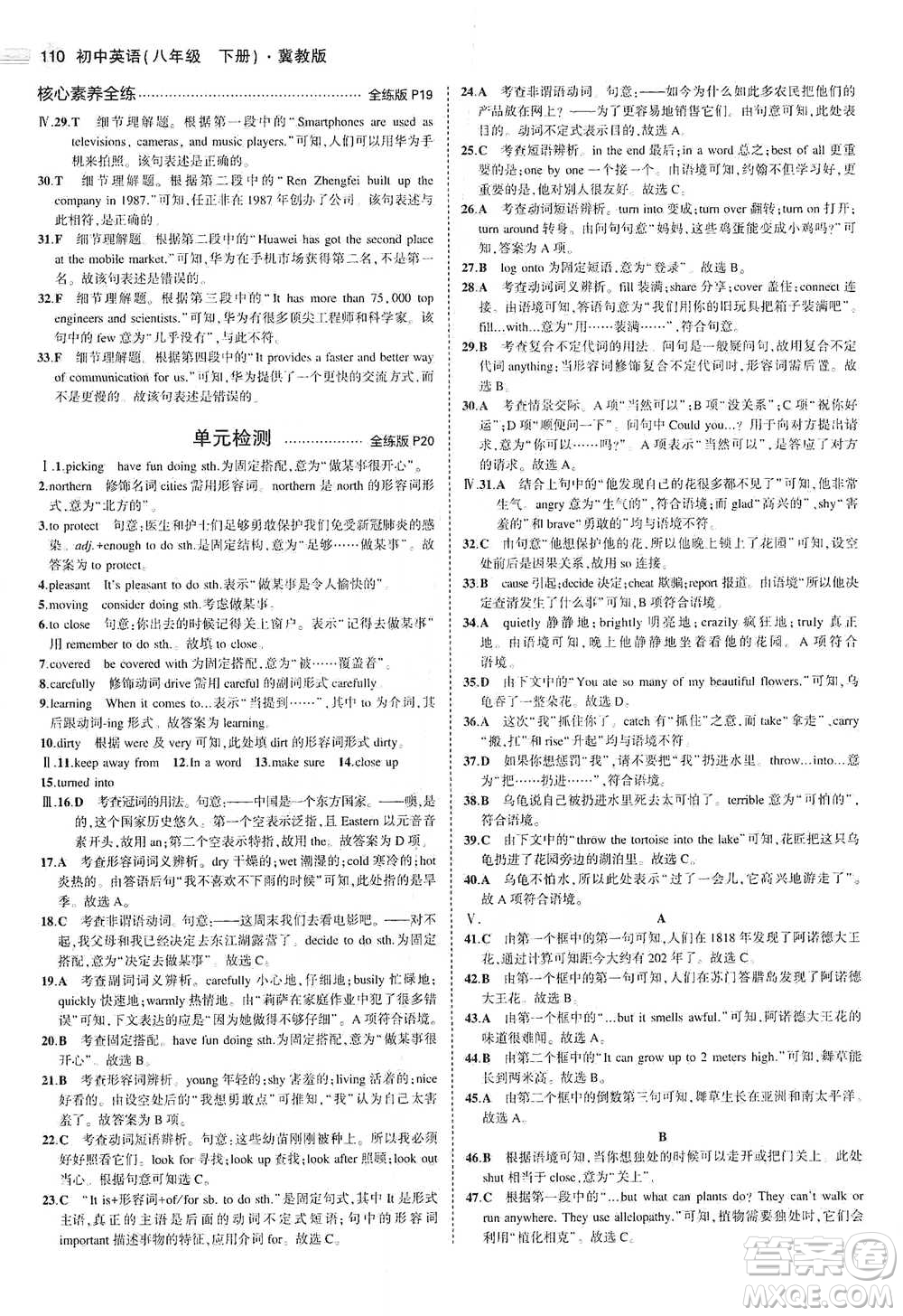 教育科學(xué)出版社2021年5年中考3年模擬初中英語八年級下冊冀教版參考答案