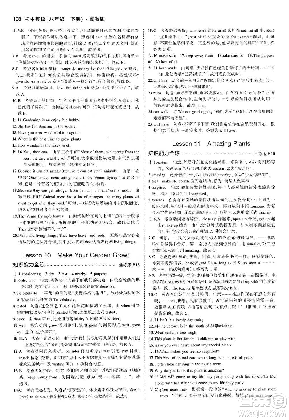 教育科學(xué)出版社2021年5年中考3年模擬初中英語八年級下冊冀教版參考答案