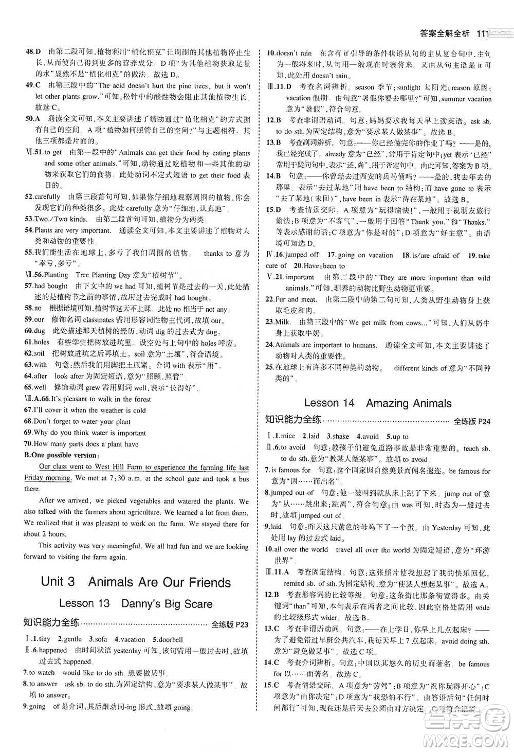 教育科學(xué)出版社2021年5年中考3年模擬初中英語八年級下冊冀教版參考答案