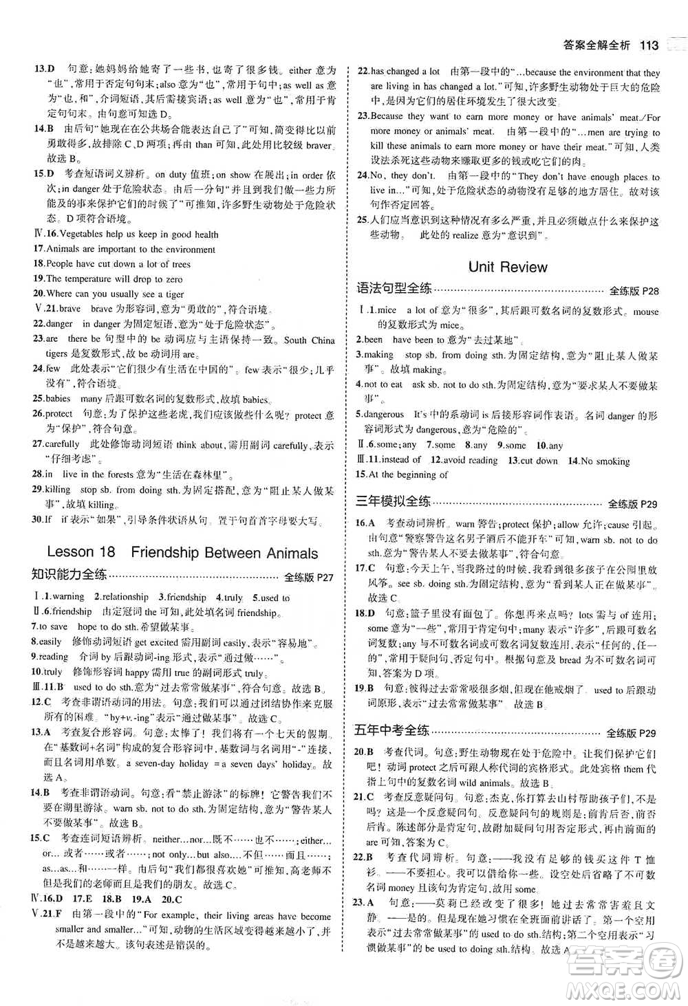 教育科學(xué)出版社2021年5年中考3年模擬初中英語八年級下冊冀教版參考答案