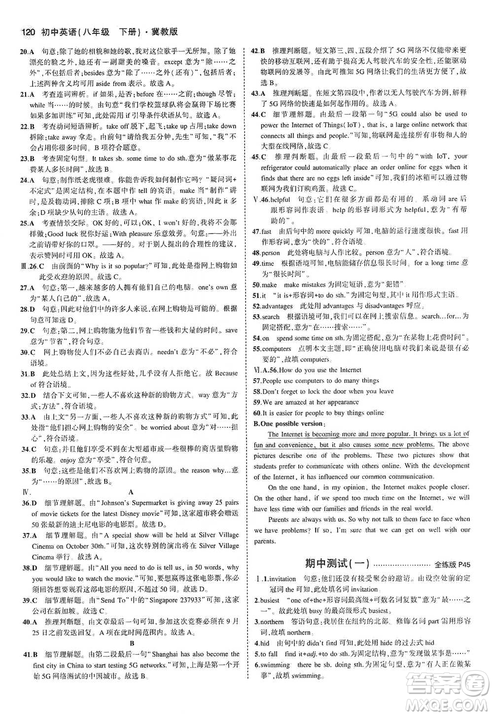 教育科學(xué)出版社2021年5年中考3年模擬初中英語八年級下冊冀教版參考答案