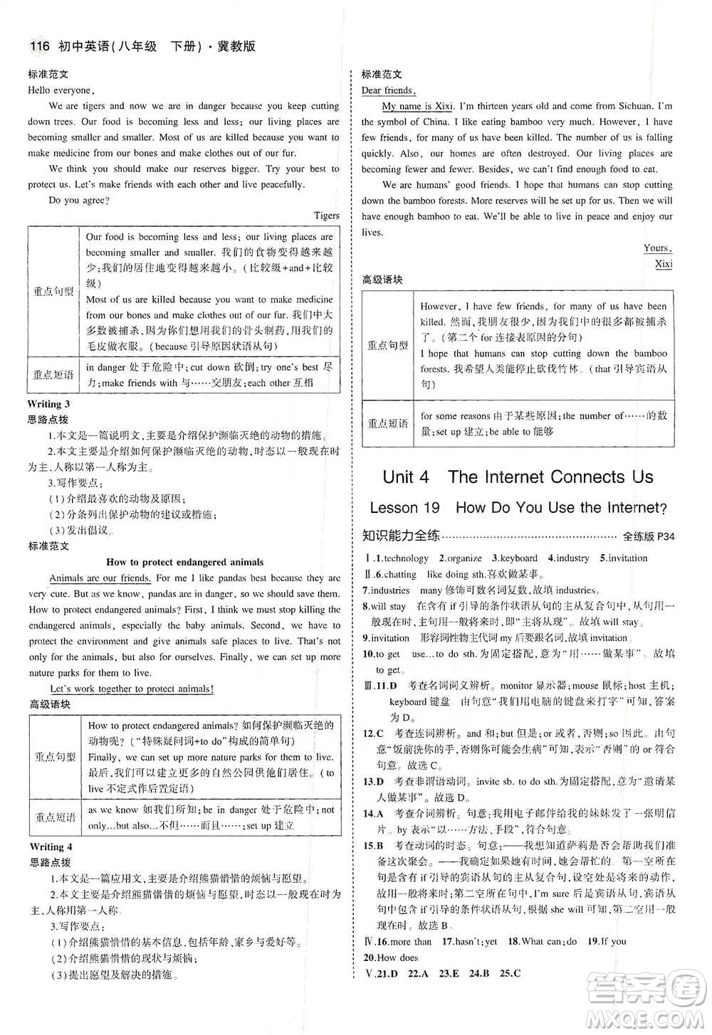 教育科學(xué)出版社2021年5年中考3年模擬初中英語八年級下冊冀教版參考答案