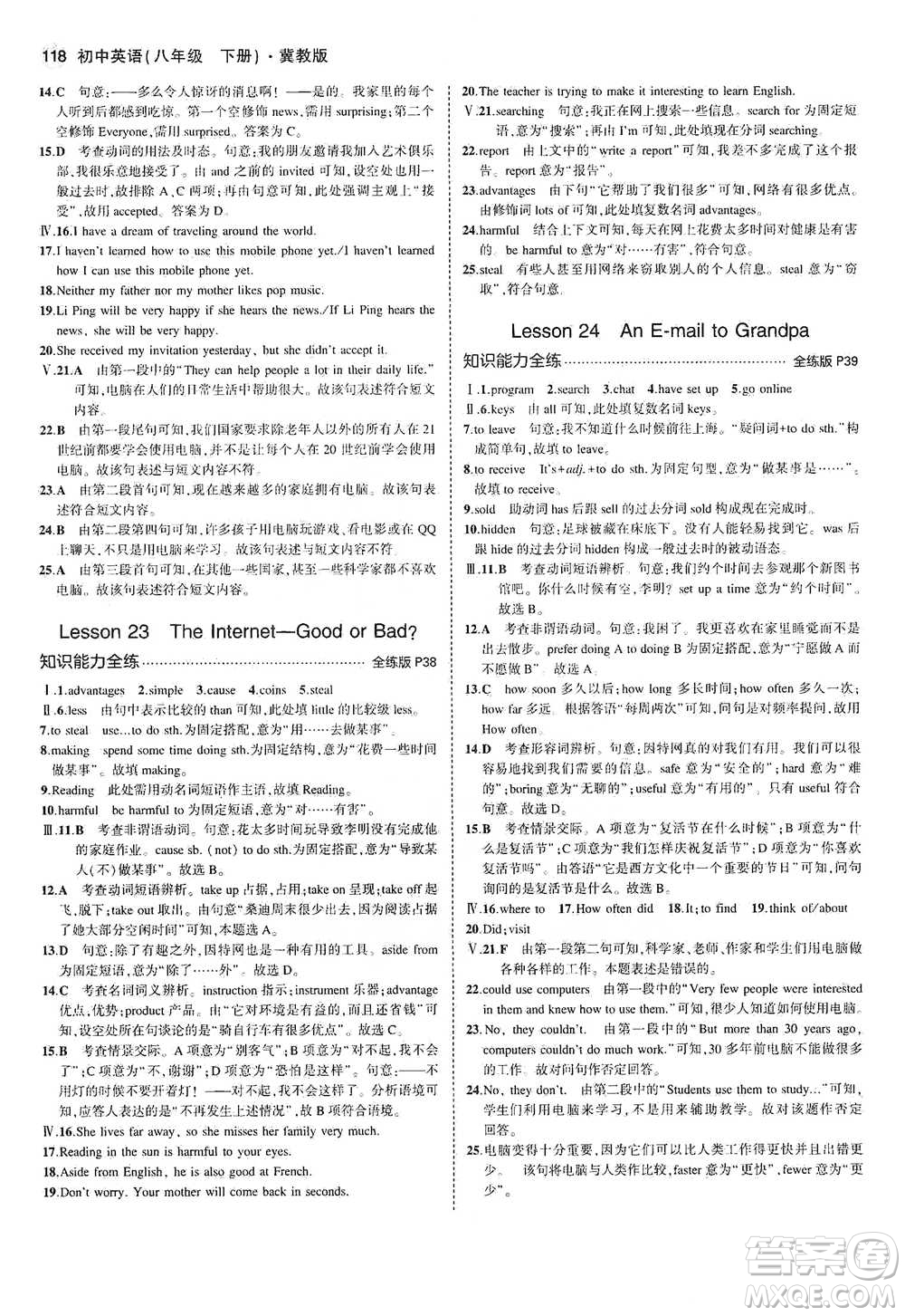 教育科學(xué)出版社2021年5年中考3年模擬初中英語八年級下冊冀教版參考答案