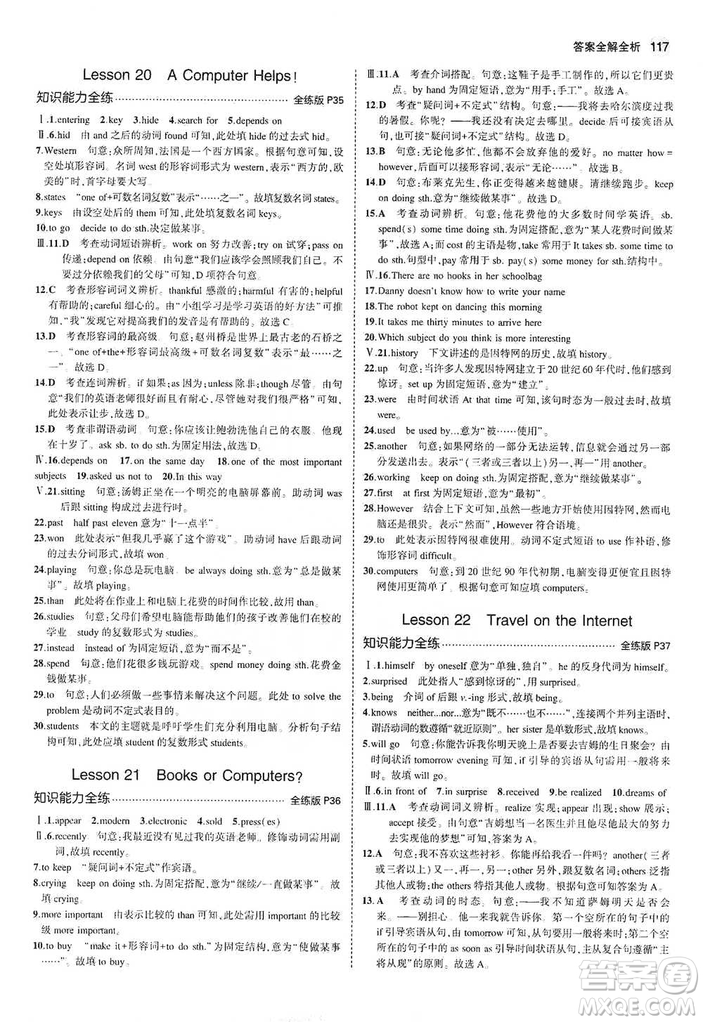 教育科學(xué)出版社2021年5年中考3年模擬初中英語八年級下冊冀教版參考答案