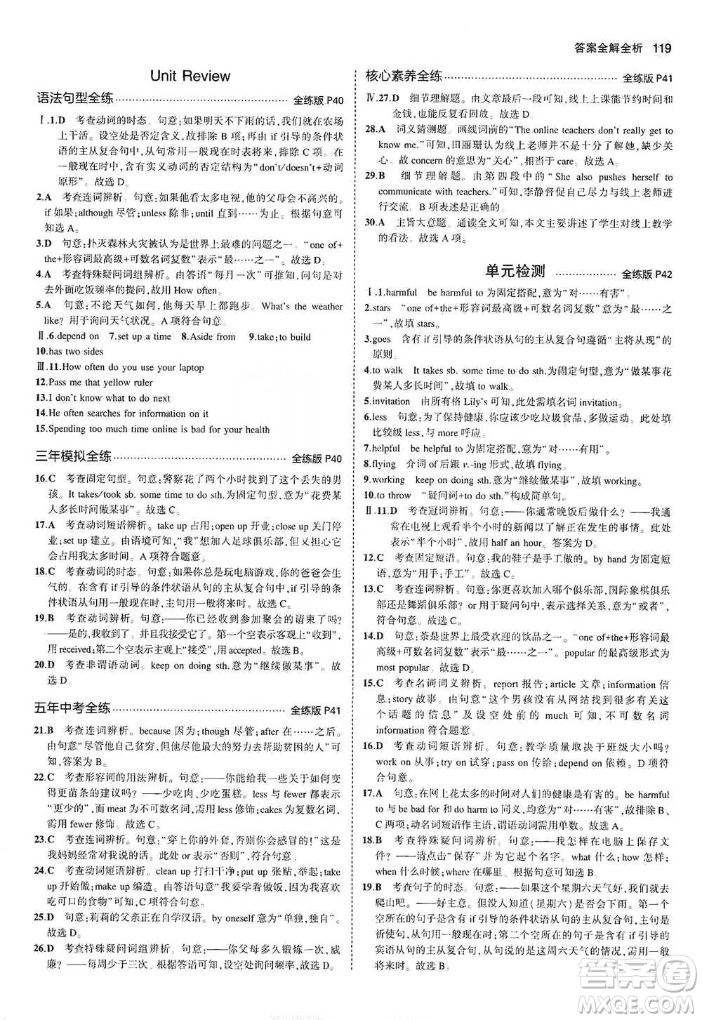 教育科學(xué)出版社2021年5年中考3年模擬初中英語八年級下冊冀教版參考答案