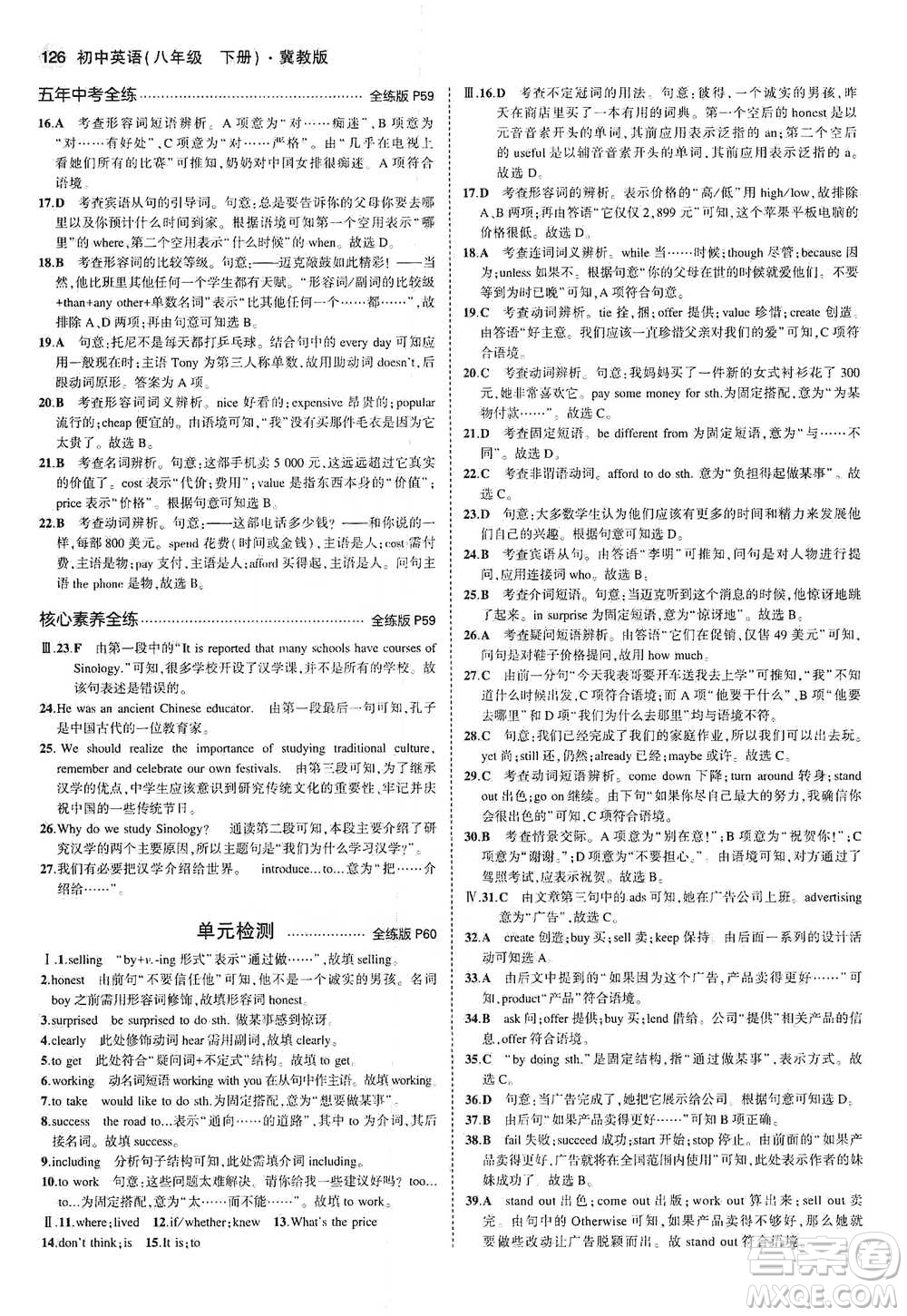 教育科學(xué)出版社2021年5年中考3年模擬初中英語八年級下冊冀教版參考答案