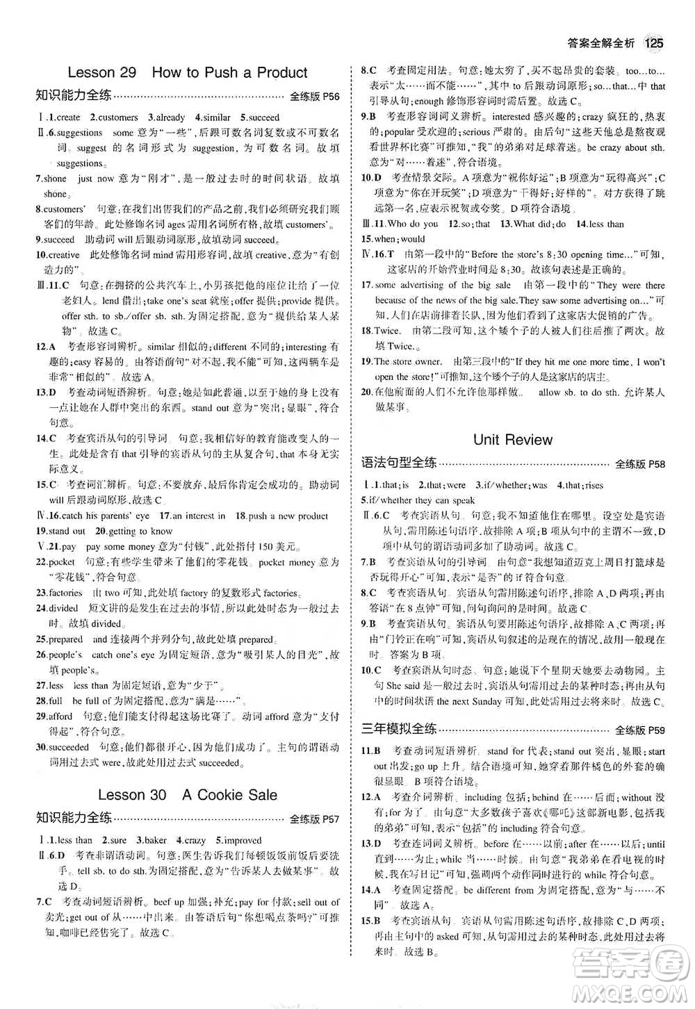 教育科學(xué)出版社2021年5年中考3年模擬初中英語八年級下冊冀教版參考答案