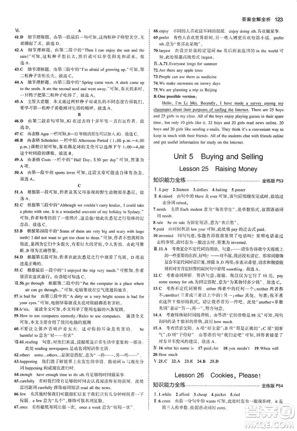 教育科學(xué)出版社2021年5年中考3年模擬初中英語八年級下冊冀教版參考答案