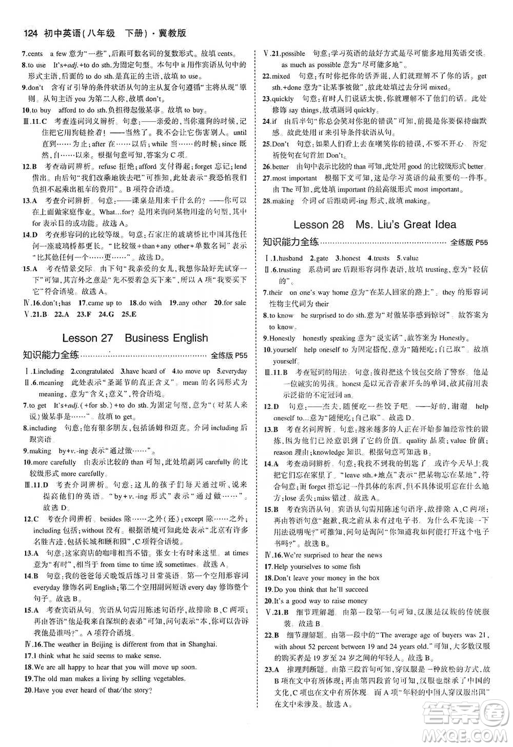 教育科學(xué)出版社2021年5年中考3年模擬初中英語八年級下冊冀教版參考答案