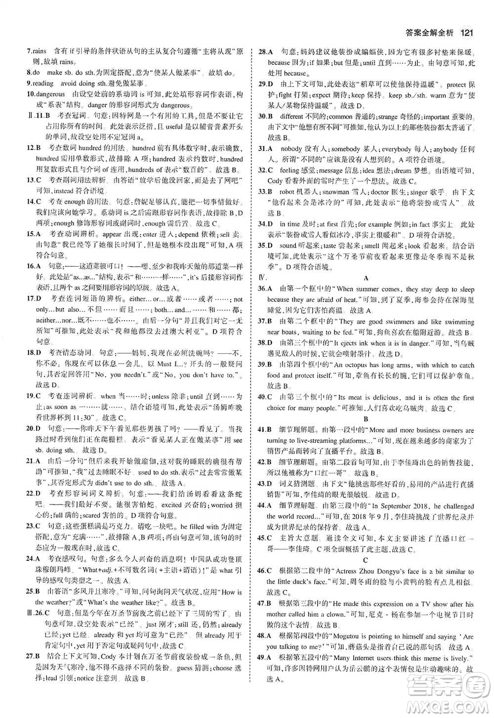 教育科學(xué)出版社2021年5年中考3年模擬初中英語八年級下冊冀教版參考答案
