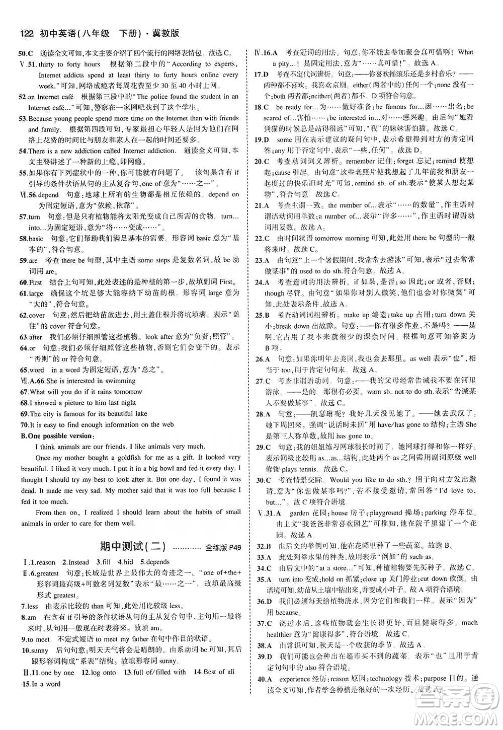教育科學(xué)出版社2021年5年中考3年模擬初中英語八年級下冊冀教版參考答案