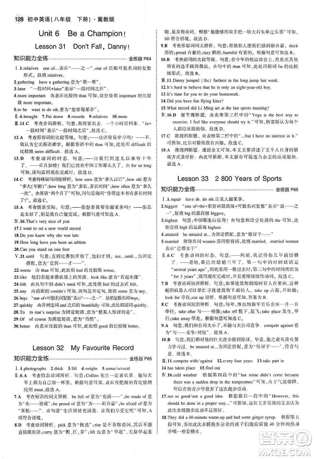 教育科學(xué)出版社2021年5年中考3年模擬初中英語八年級下冊冀教版參考答案