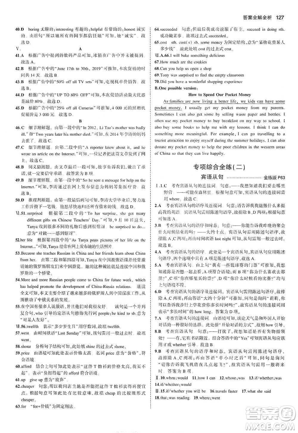 教育科學(xué)出版社2021年5年中考3年模擬初中英語八年級下冊冀教版參考答案