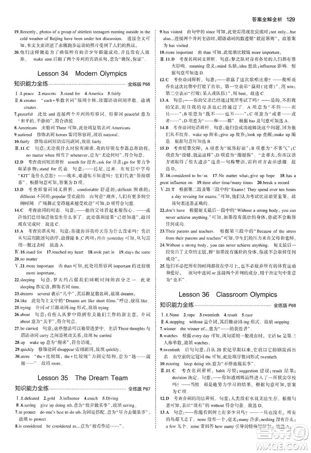 教育科學(xué)出版社2021年5年中考3年模擬初中英語八年級下冊冀教版參考答案