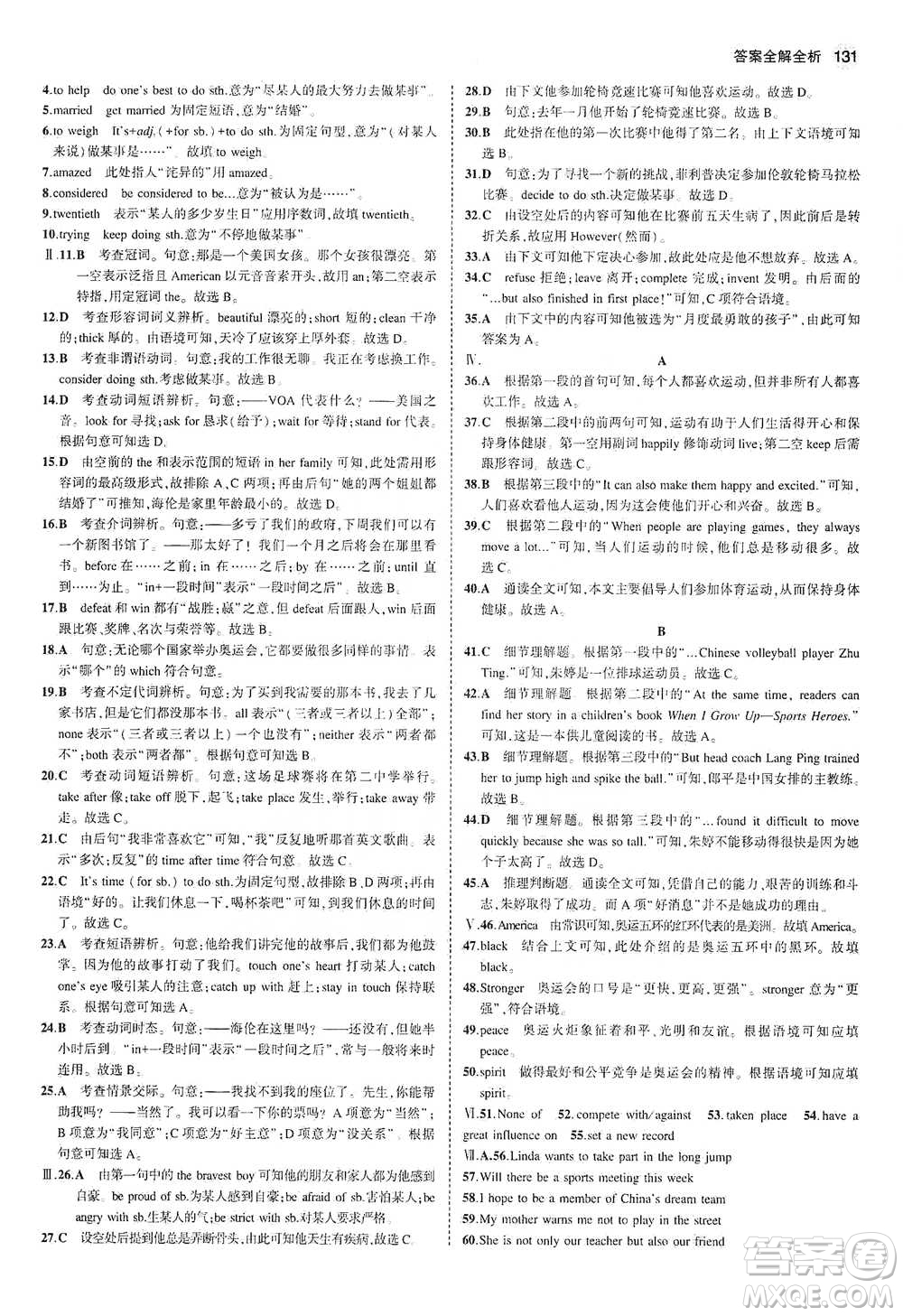 教育科學(xué)出版社2021年5年中考3年模擬初中英語八年級下冊冀教版參考答案