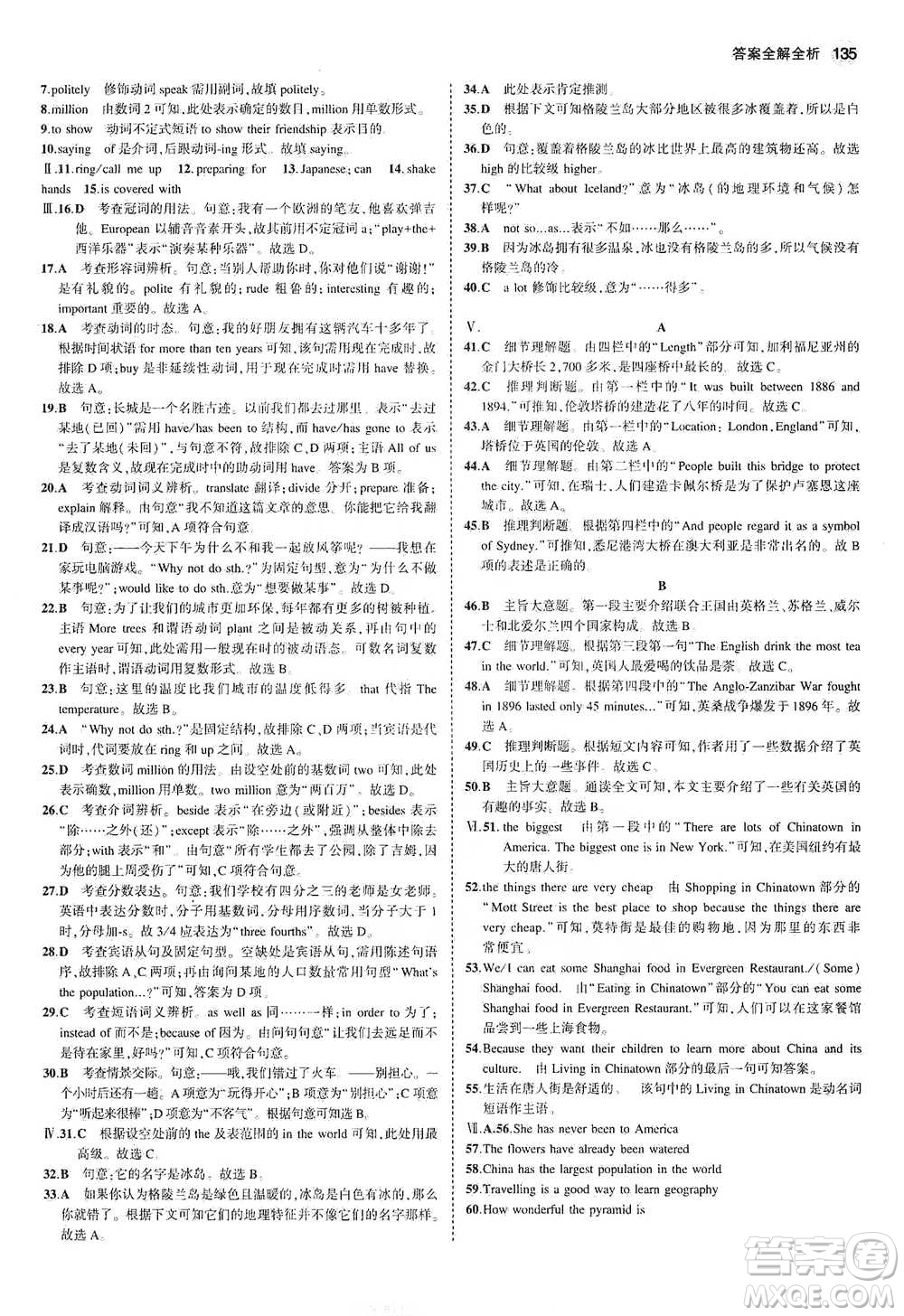 教育科學(xué)出版社2021年5年中考3年模擬初中英語八年級下冊冀教版參考答案