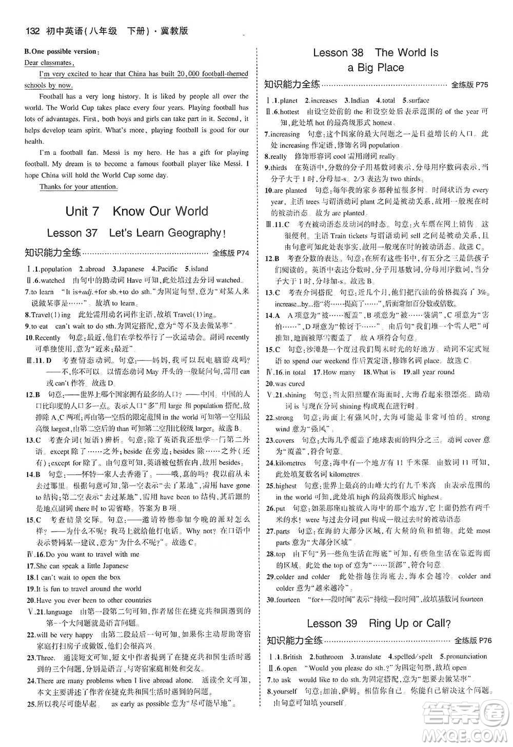 教育科學(xué)出版社2021年5年中考3年模擬初中英語八年級下冊冀教版參考答案