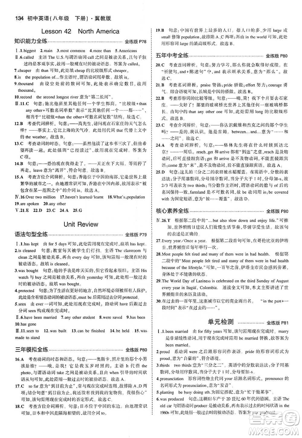 教育科學(xué)出版社2021年5年中考3年模擬初中英語八年級下冊冀教版參考答案