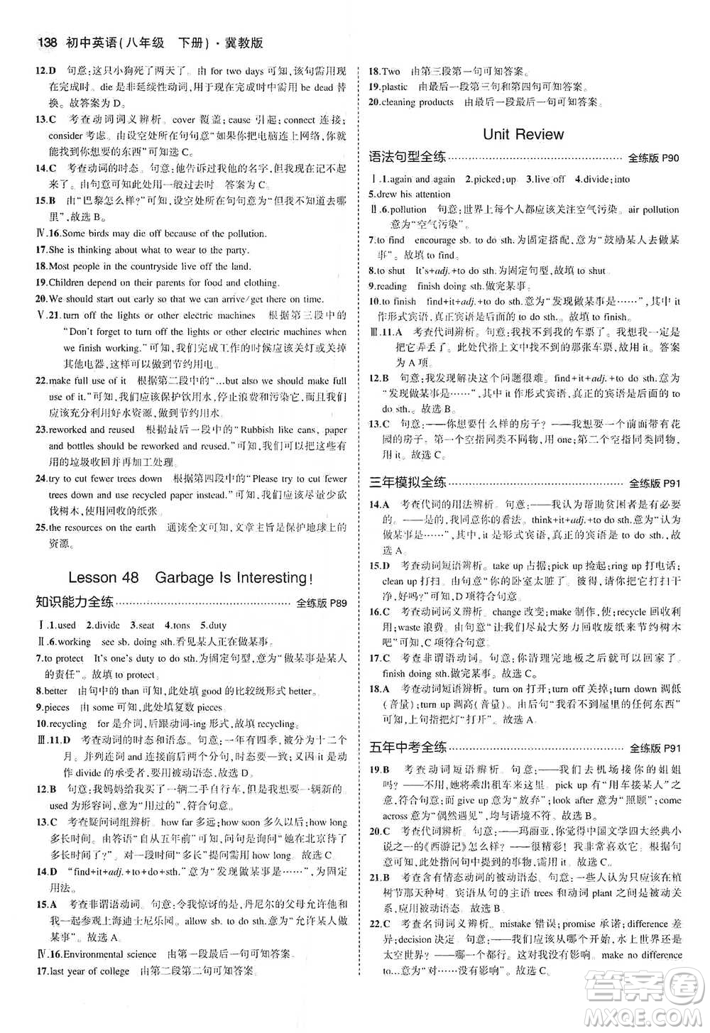 教育科學(xué)出版社2021年5年中考3年模擬初中英語八年級下冊冀教版參考答案