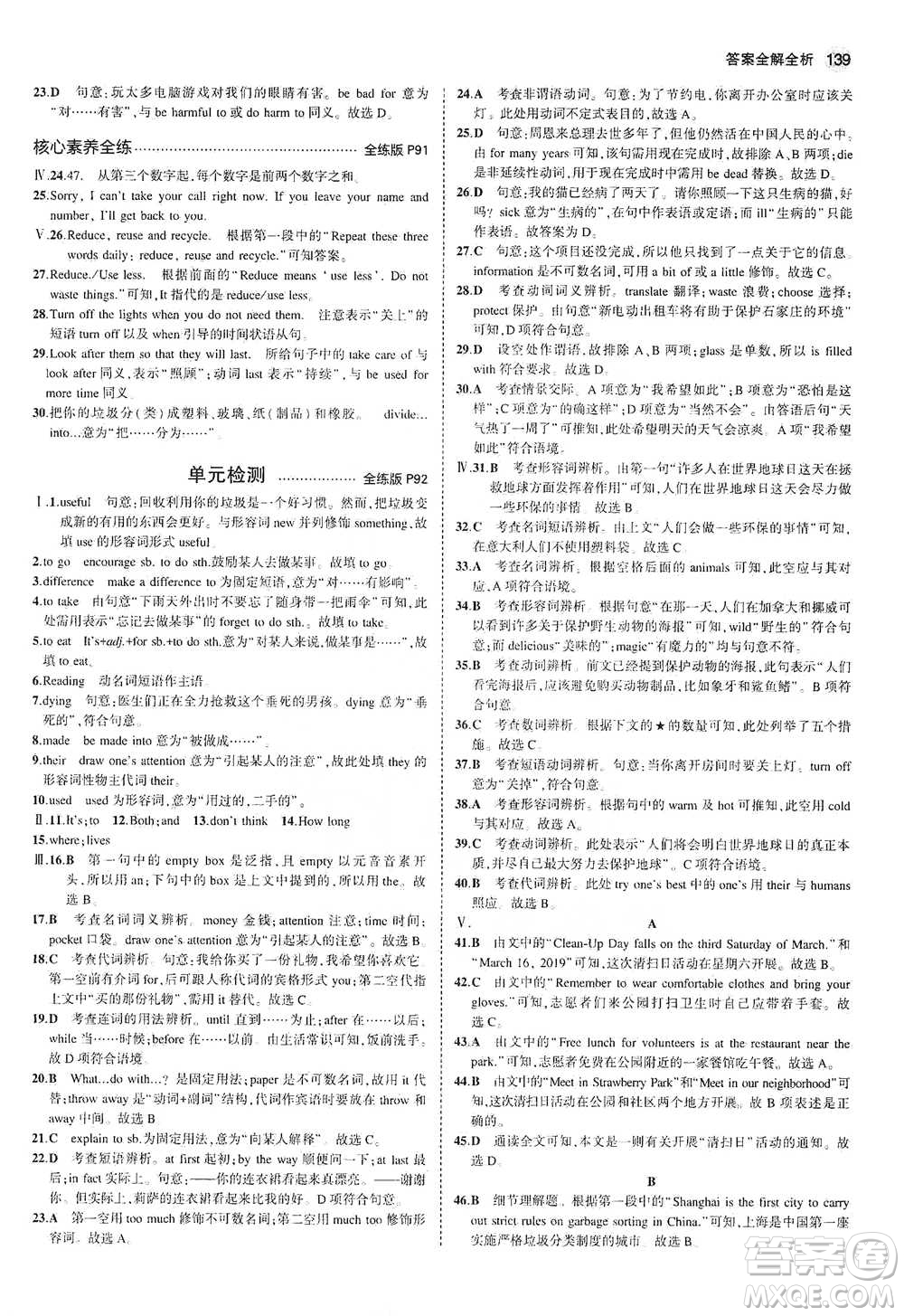 教育科學(xué)出版社2021年5年中考3年模擬初中英語八年級下冊冀教版參考答案