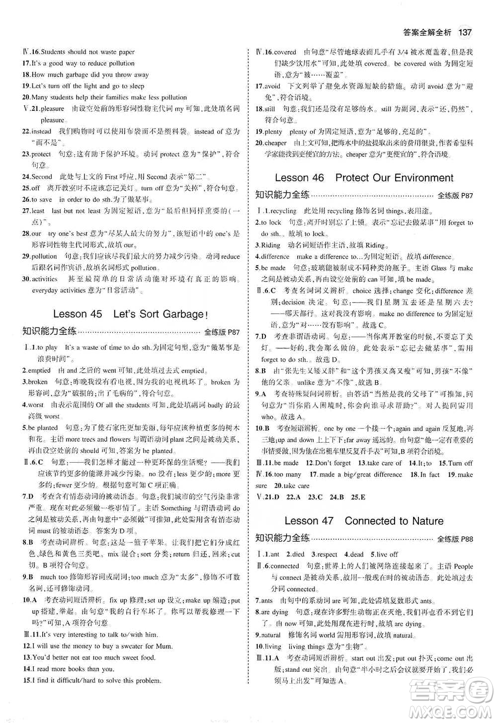 教育科學(xué)出版社2021年5年中考3年模擬初中英語八年級下冊冀教版參考答案