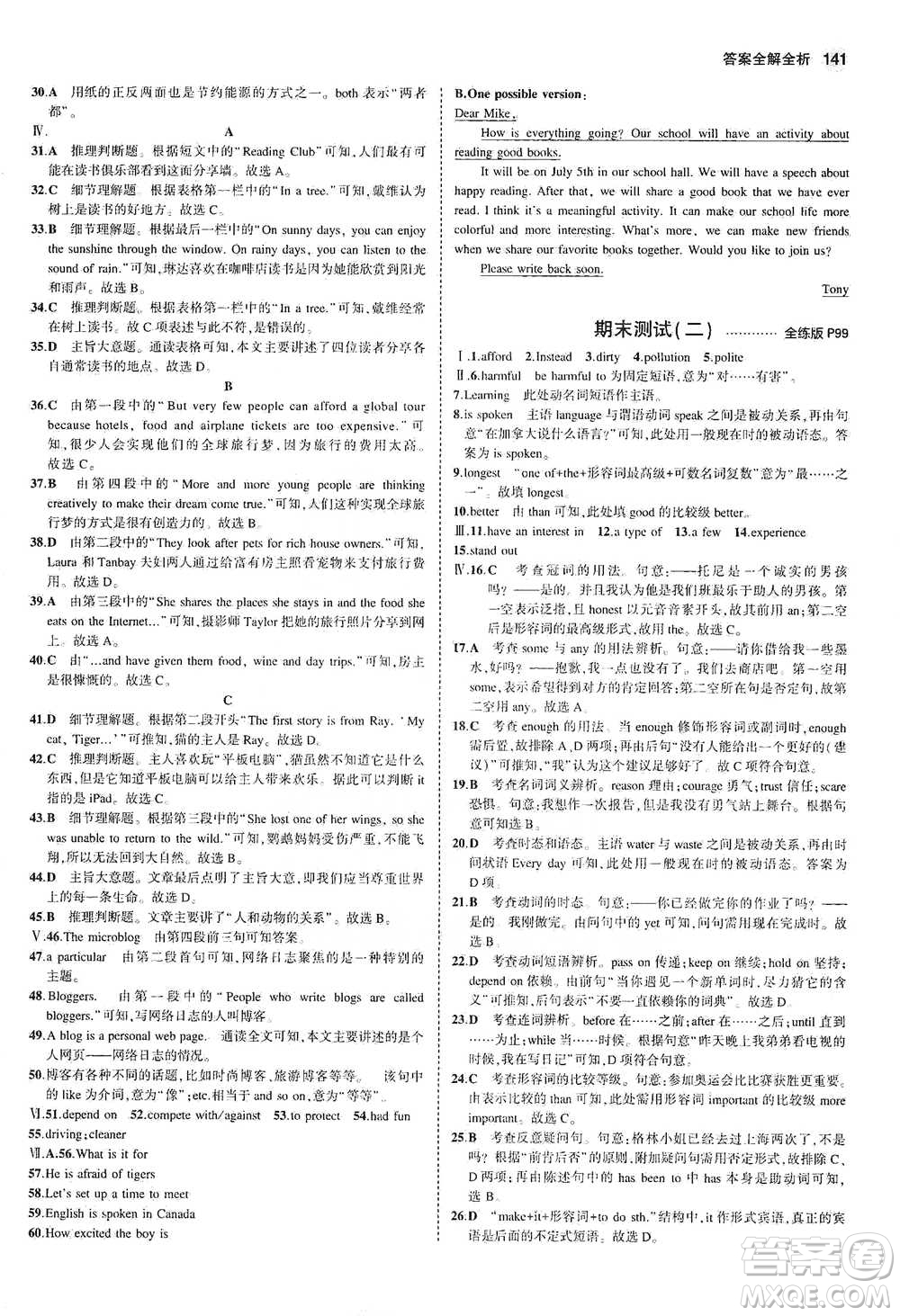 教育科學(xué)出版社2021年5年中考3年模擬初中英語八年級下冊冀教版參考答案