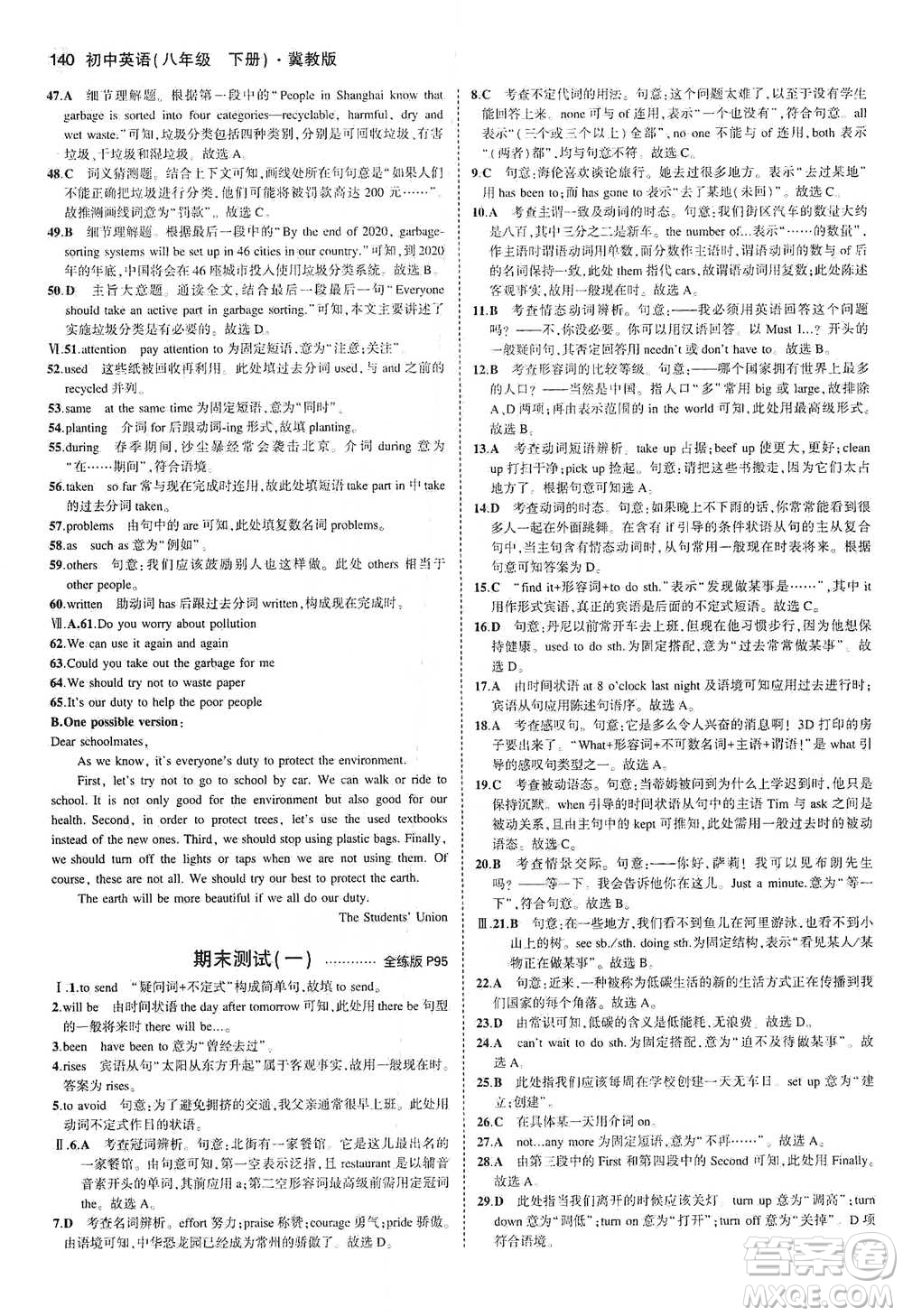 教育科學(xué)出版社2021年5年中考3年模擬初中英語八年級下冊冀教版參考答案