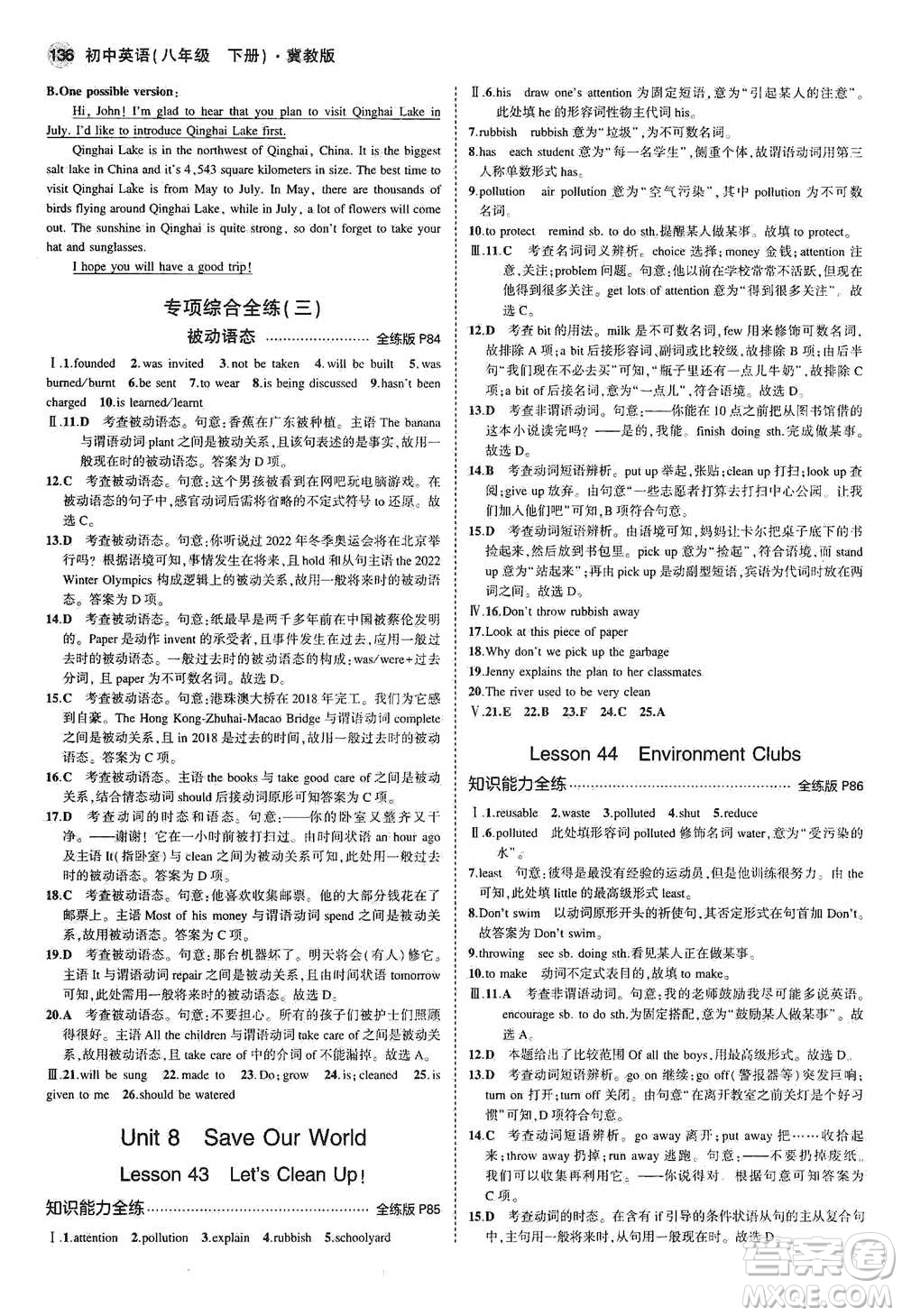 教育科學(xué)出版社2021年5年中考3年模擬初中英語八年級下冊冀教版參考答案