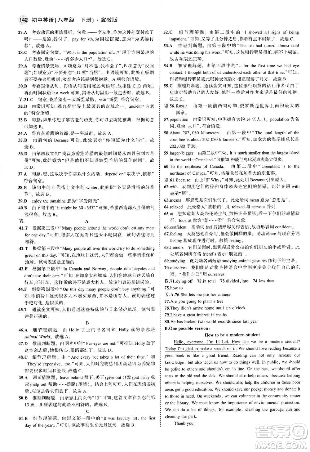教育科學(xué)出版社2021年5年中考3年模擬初中英語八年級下冊冀教版參考答案