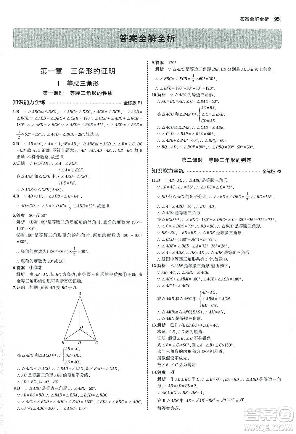 教育科學出版社2021年5年中考3年模擬初中數(shù)學八年級下冊北師大版參考答案