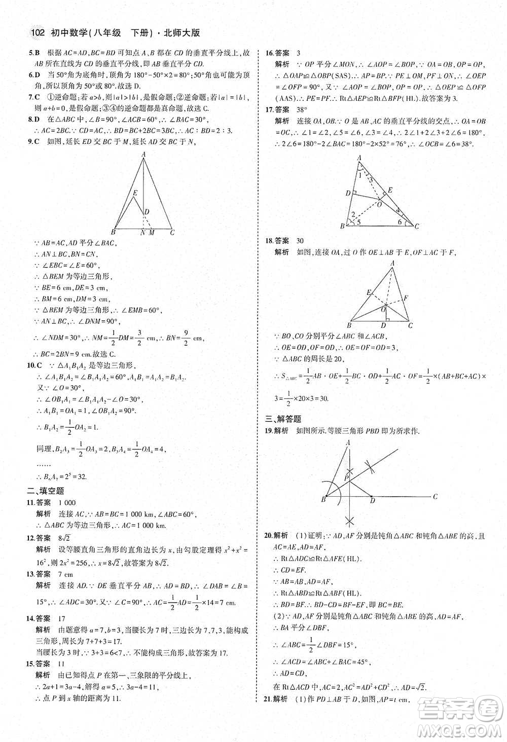 教育科學出版社2021年5年中考3年模擬初中數(shù)學八年級下冊北師大版參考答案
