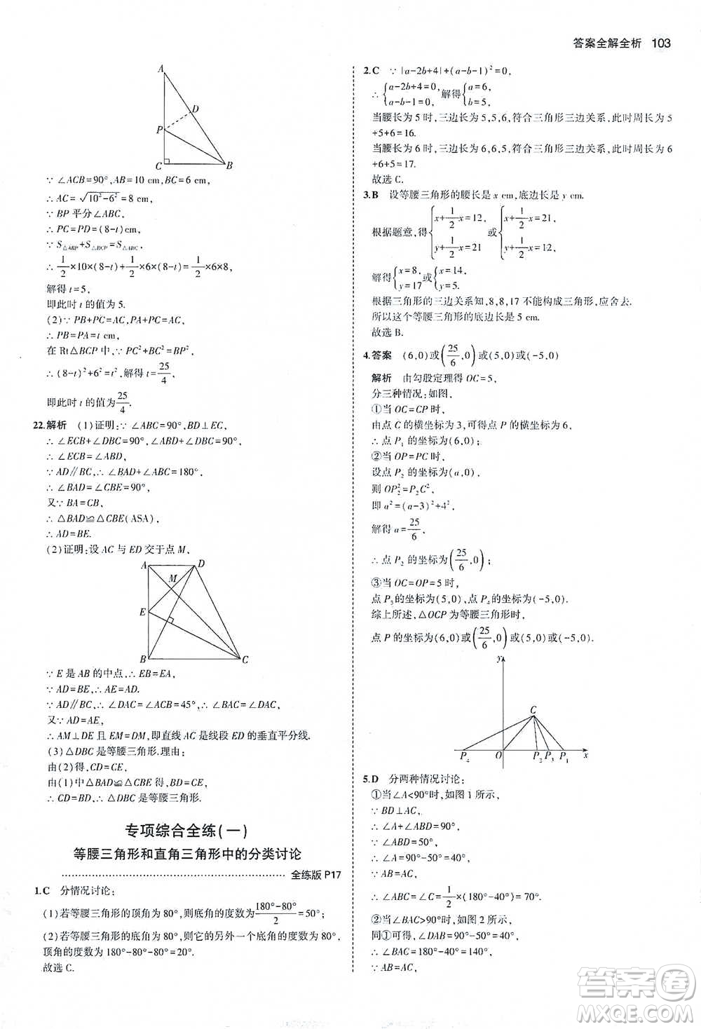 教育科學出版社2021年5年中考3年模擬初中數(shù)學八年級下冊北師大版參考答案