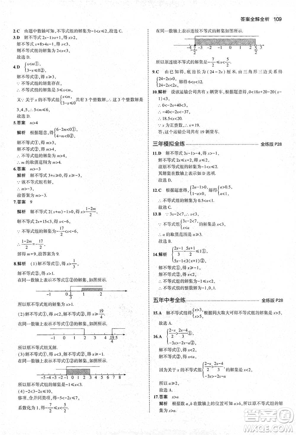 教育科學出版社2021年5年中考3年模擬初中數(shù)學八年級下冊北師大版參考答案