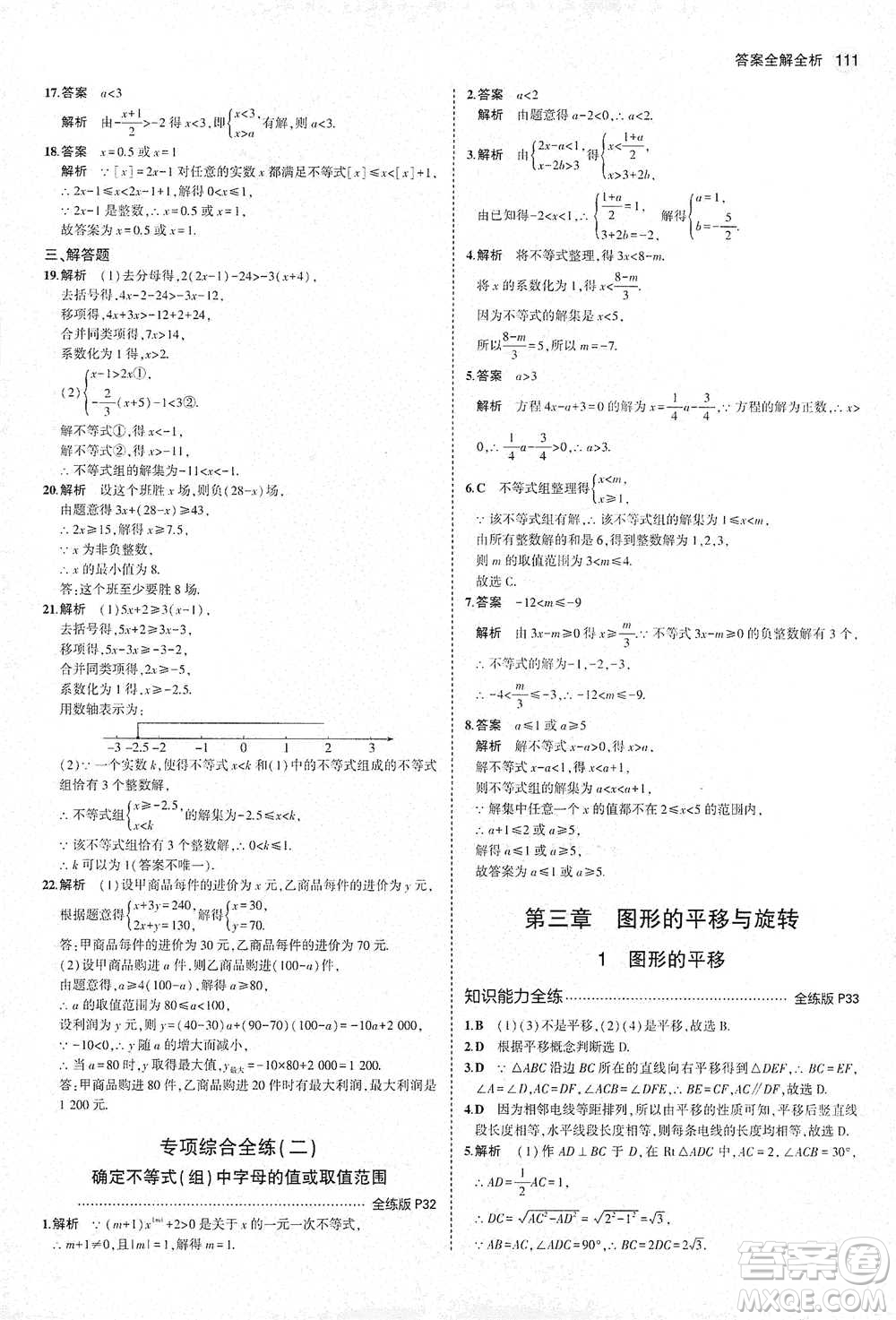 教育科學出版社2021年5年中考3年模擬初中數(shù)學八年級下冊北師大版參考答案