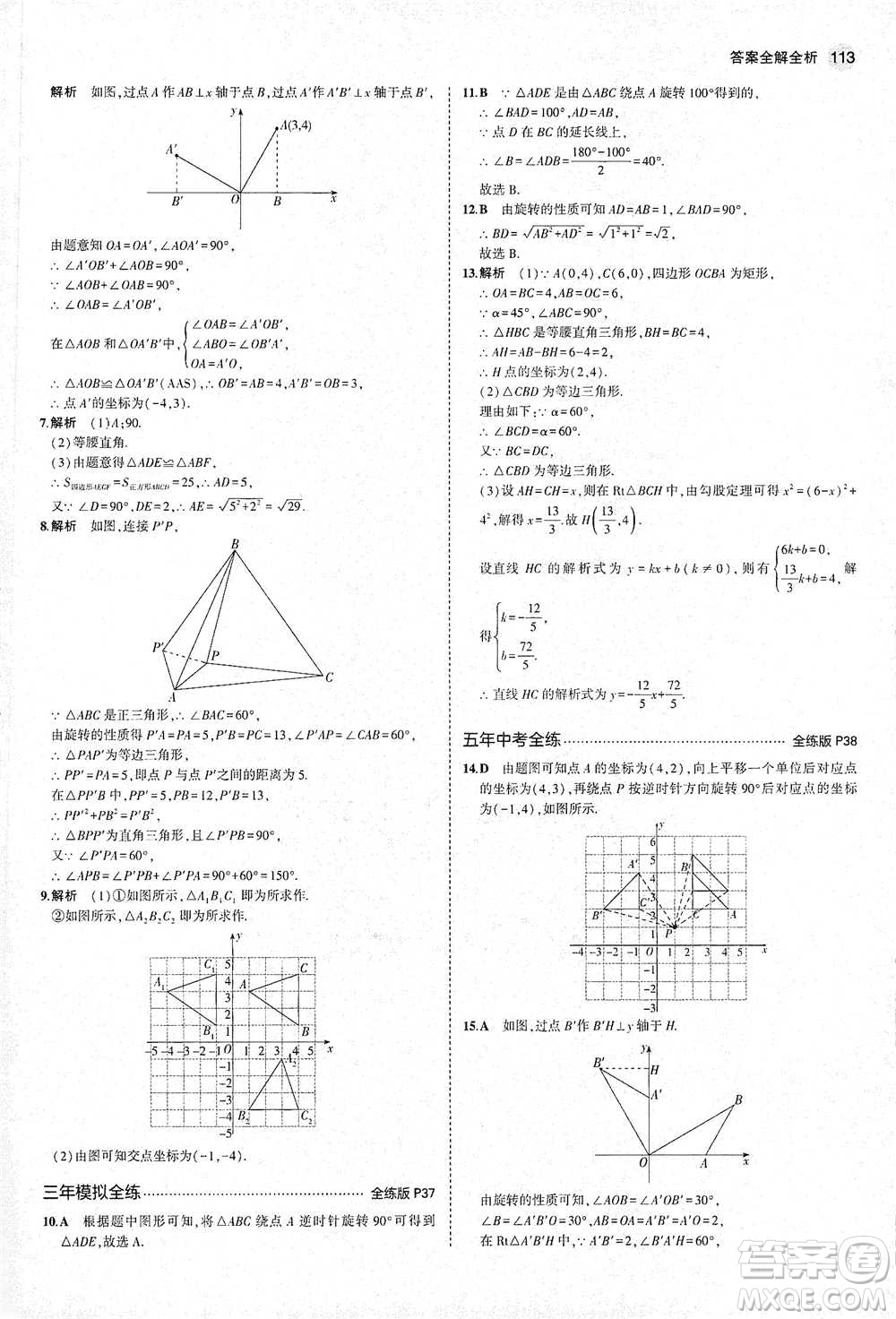 教育科學出版社2021年5年中考3年模擬初中數(shù)學八年級下冊北師大版參考答案